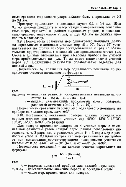 ГОСТ 15031-69, страница 9