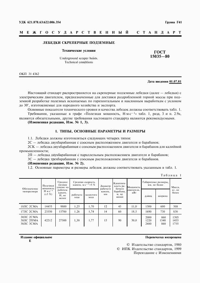 ГОСТ 15035-80, страница 2
