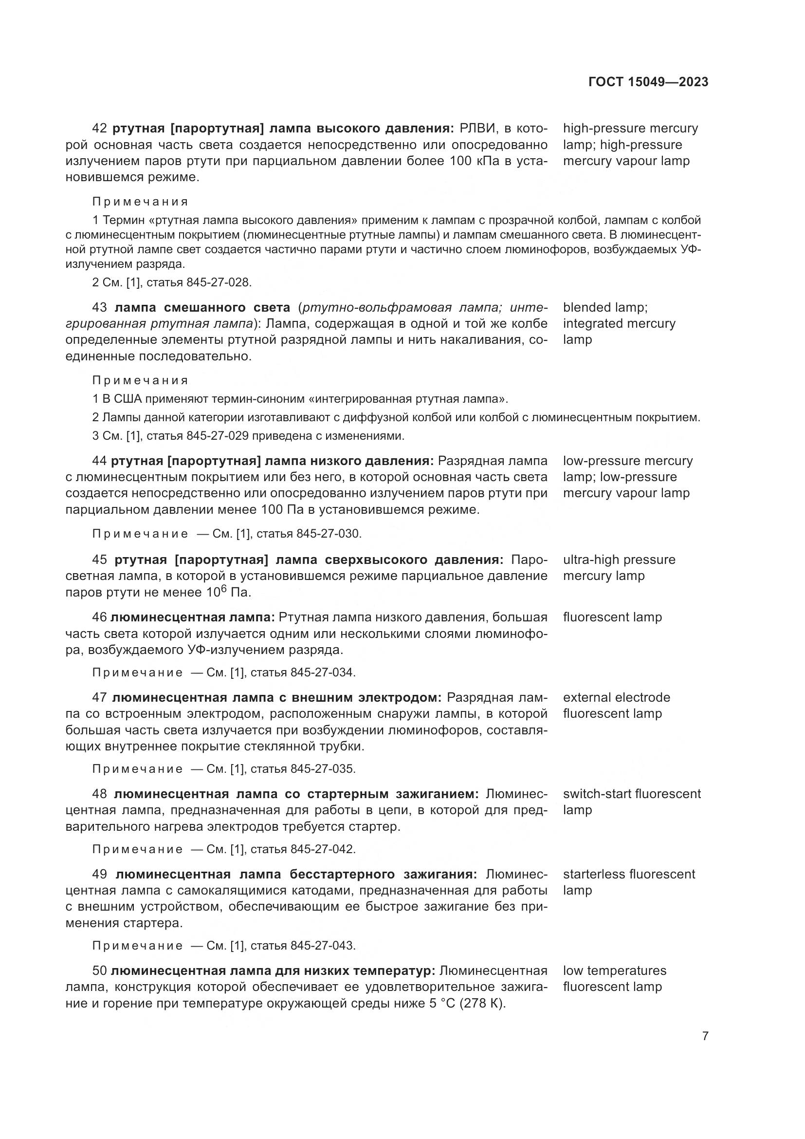 ГОСТ 15049-2023, страница 13