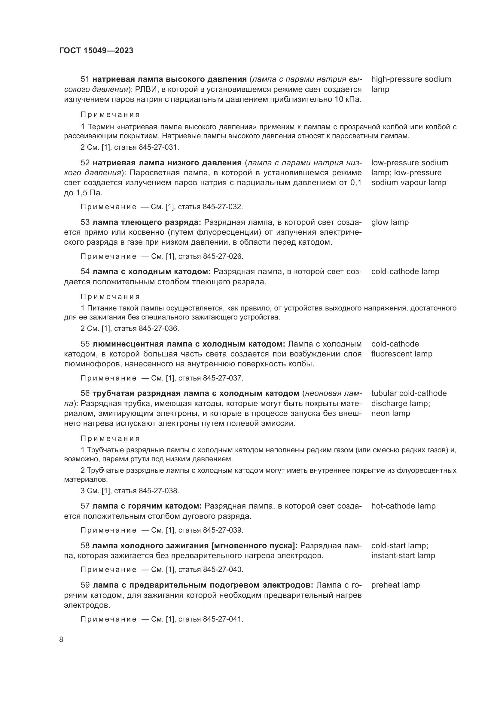 ГОСТ 15049-2023, страница 14