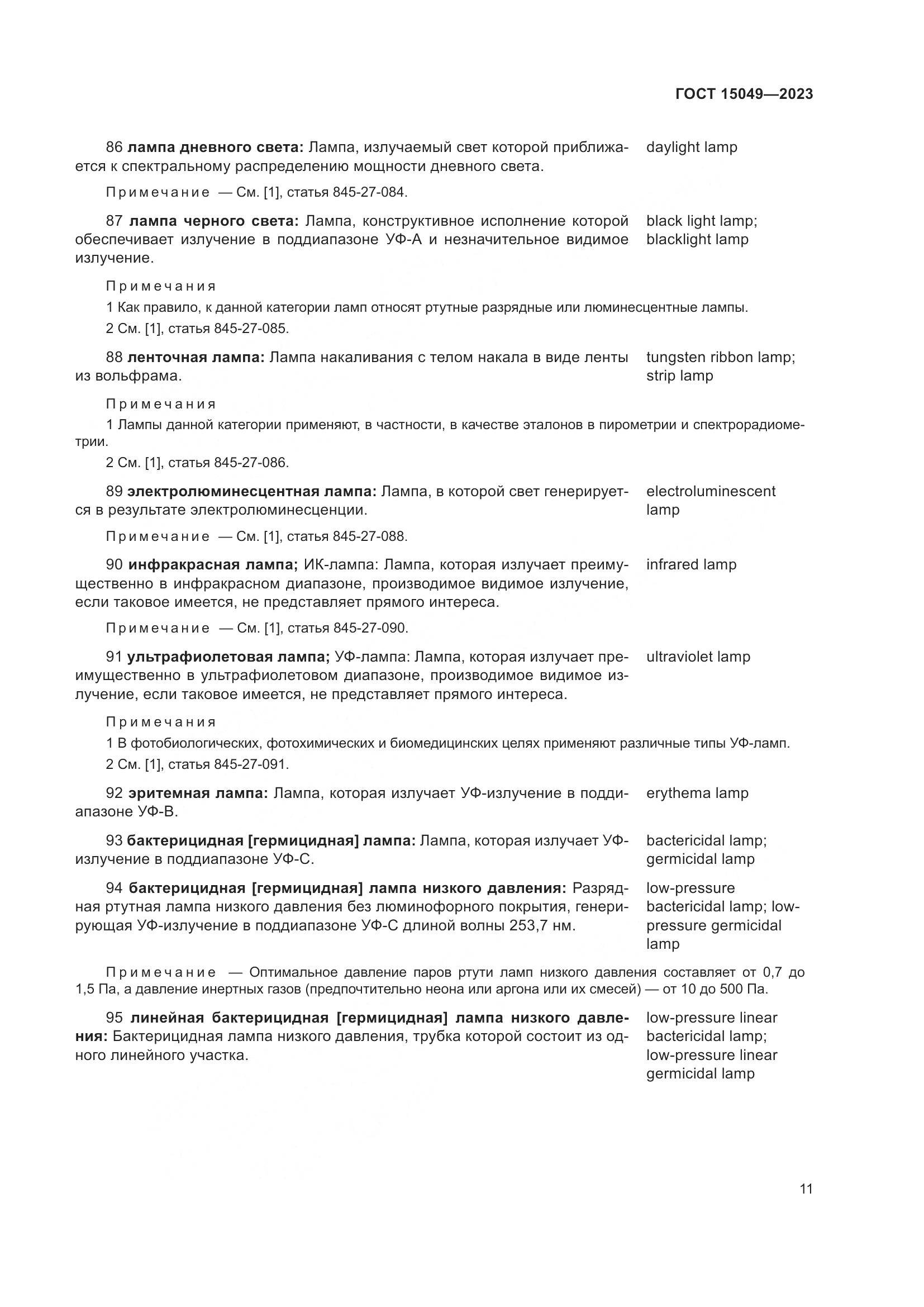 ГОСТ 15049-2023, страница 17