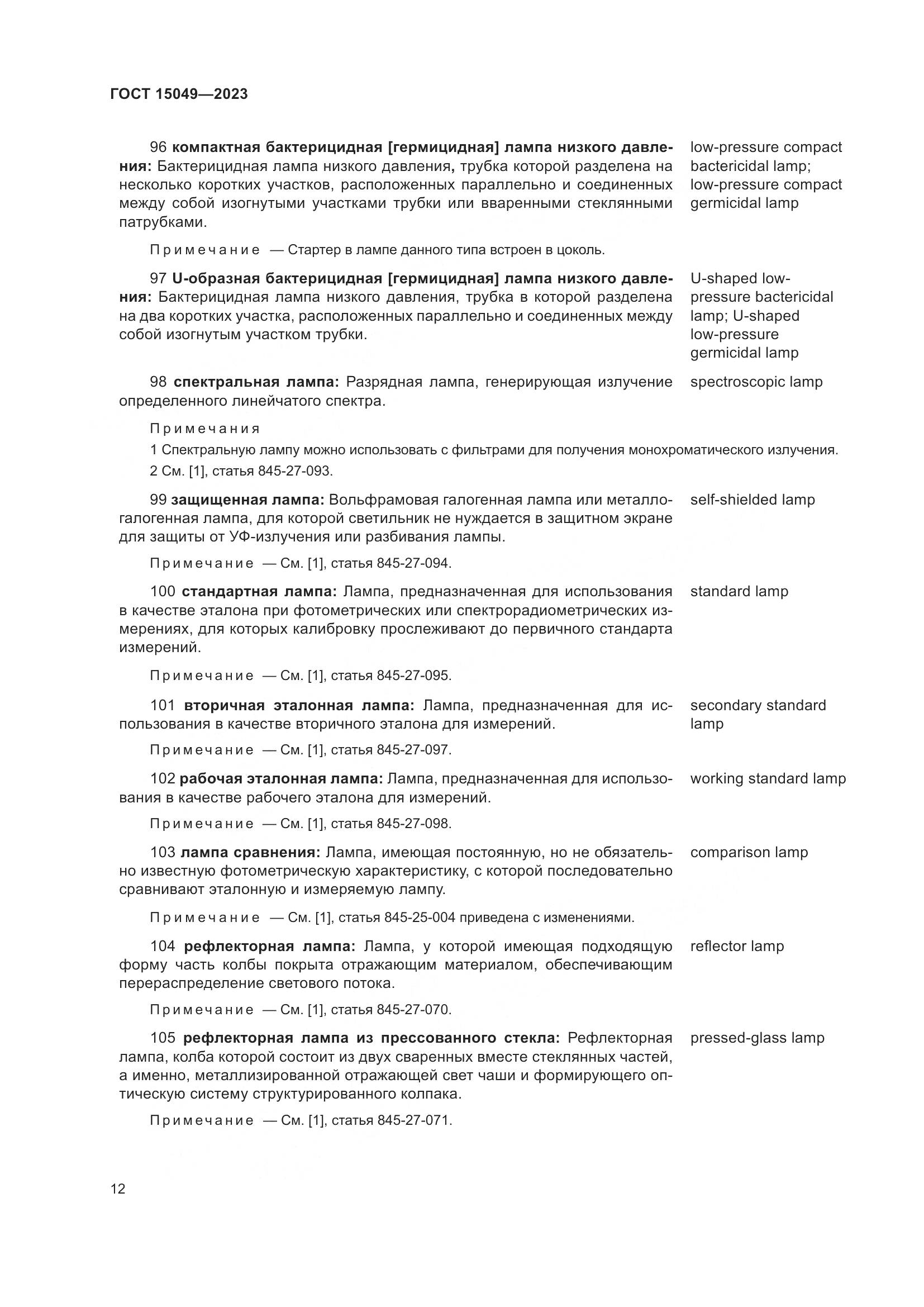 ГОСТ 15049-2023, страница 18