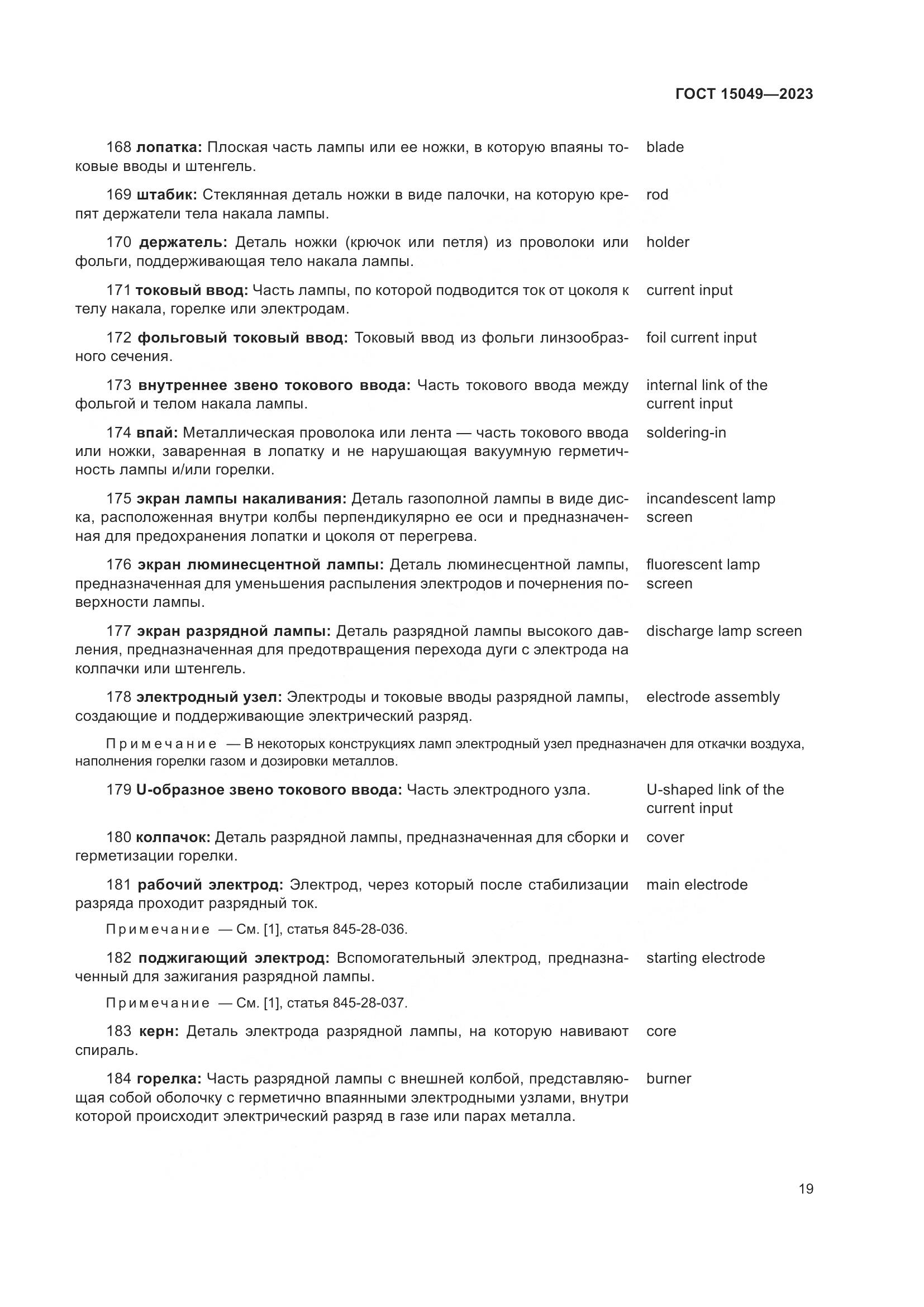 ГОСТ 15049-2023, страница 25