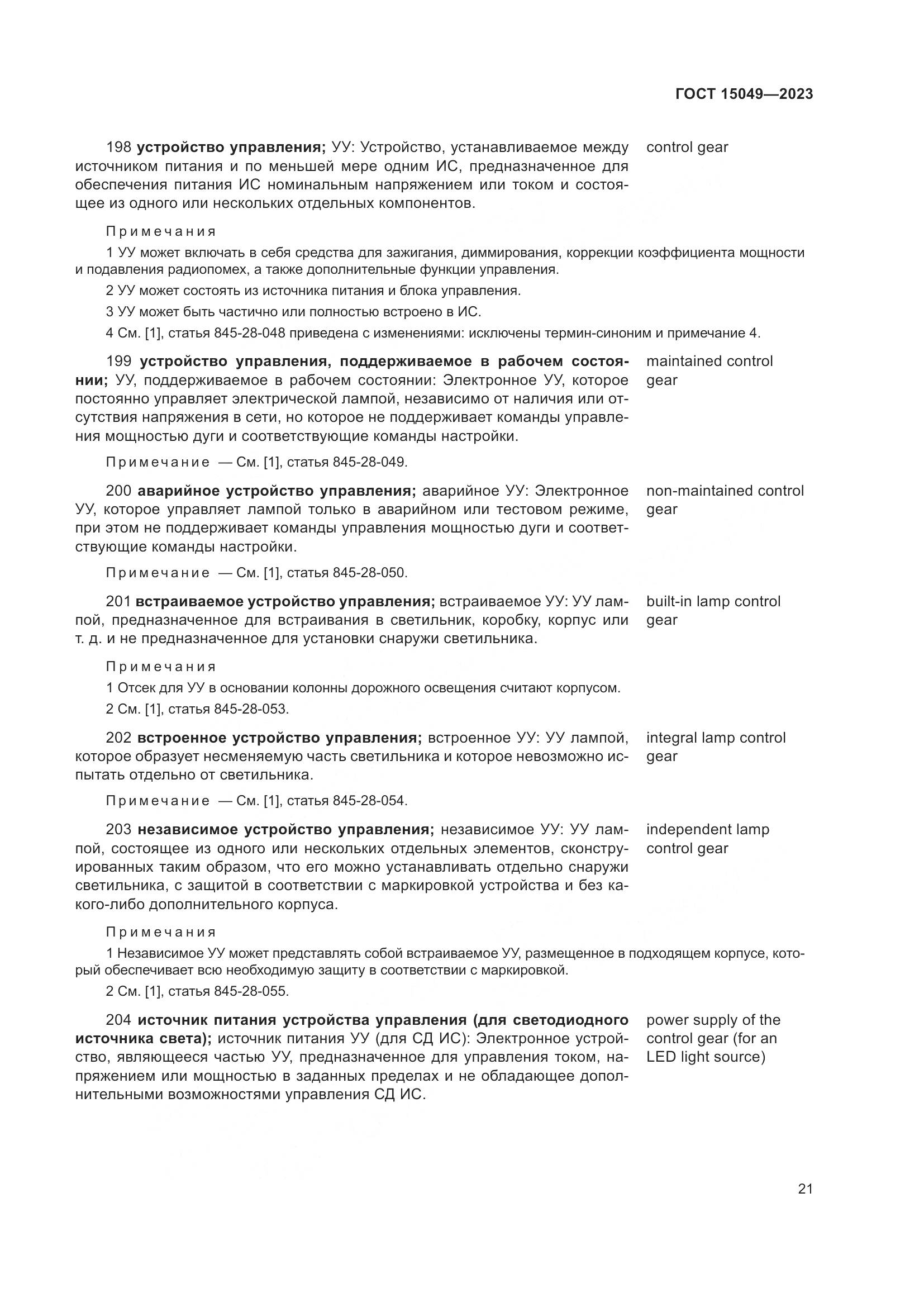 ГОСТ 15049-2023, страница 27