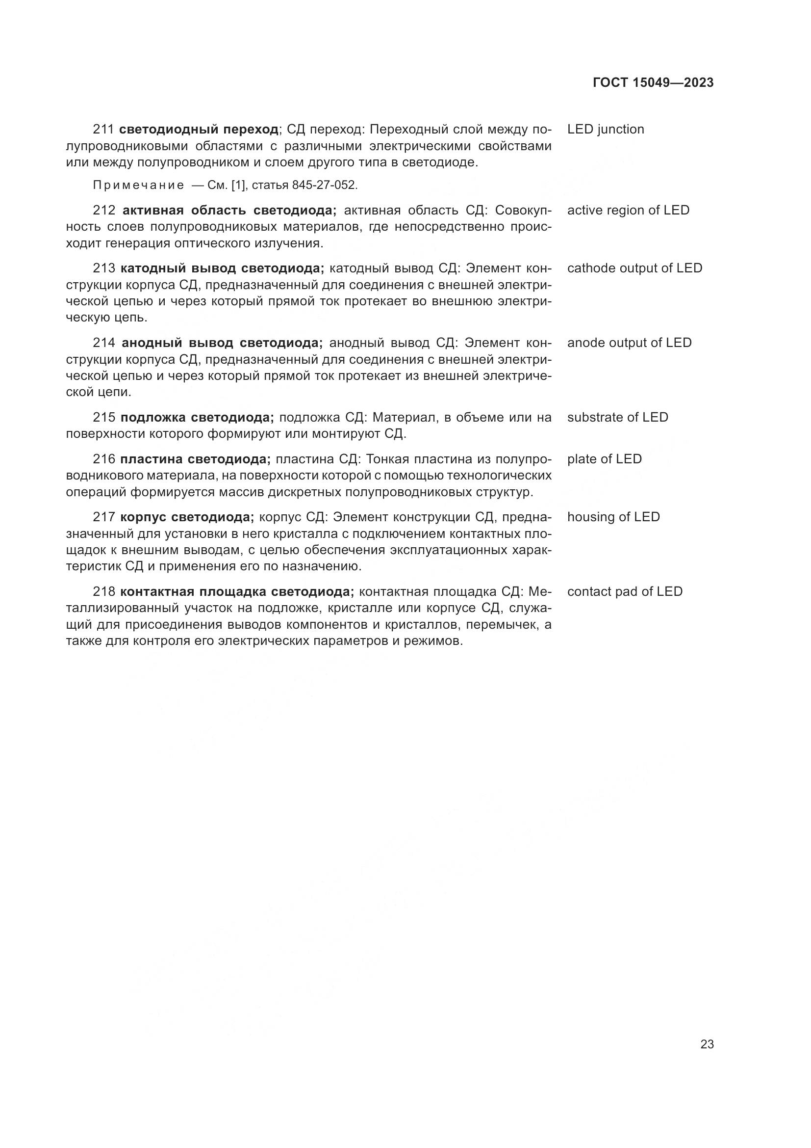 ГОСТ 15049-2023, страница 29