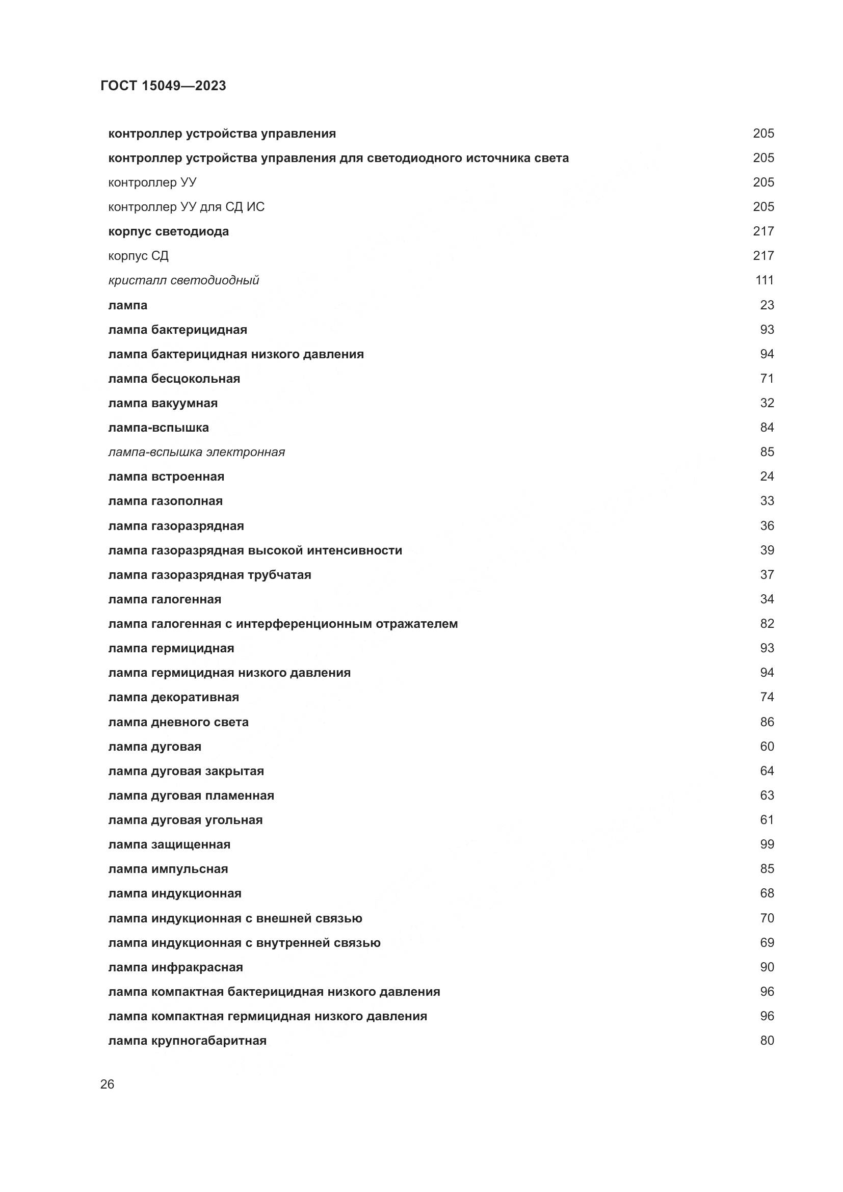 ГОСТ 15049-2023, страница 32