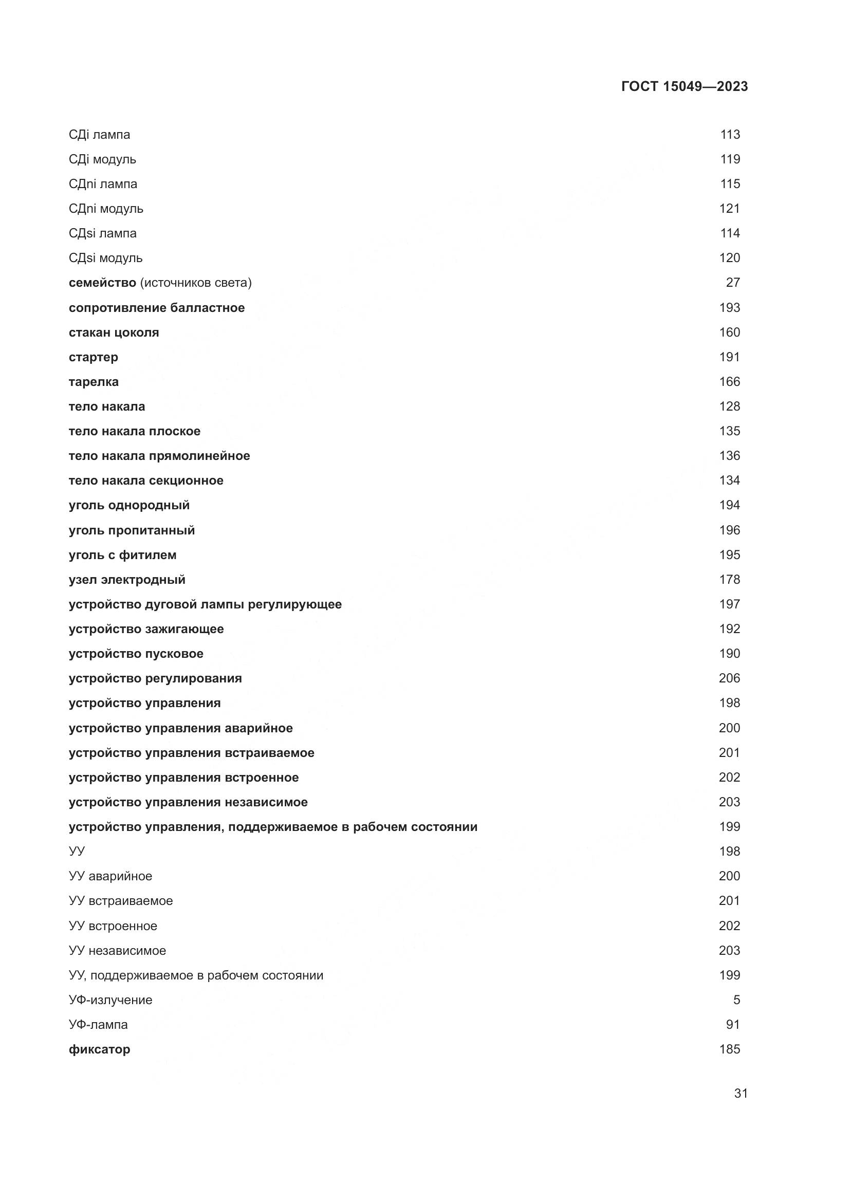 ГОСТ 15049-2023, страница 37