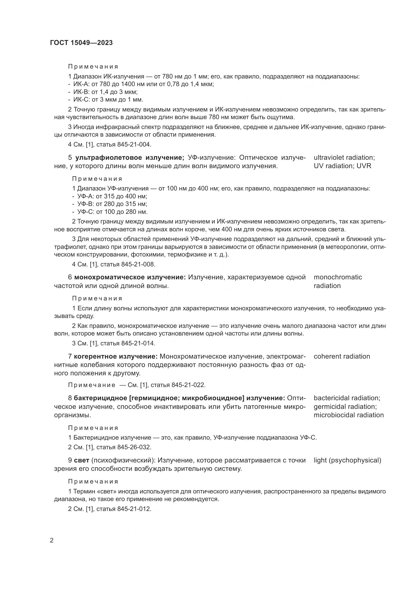 ГОСТ 15049-2023, страница 8