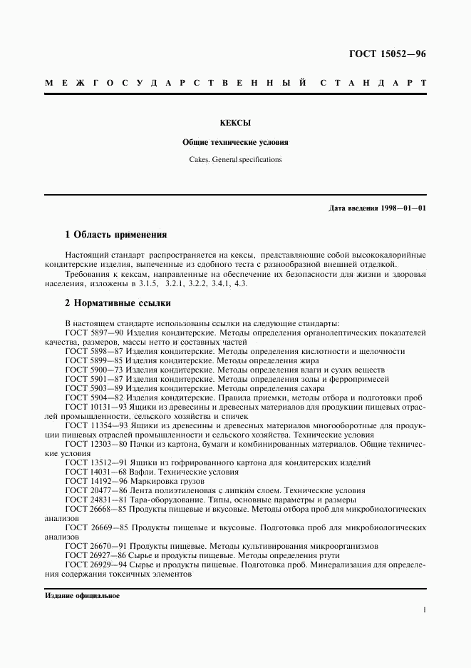 ГОСТ 15052-96, страница 3