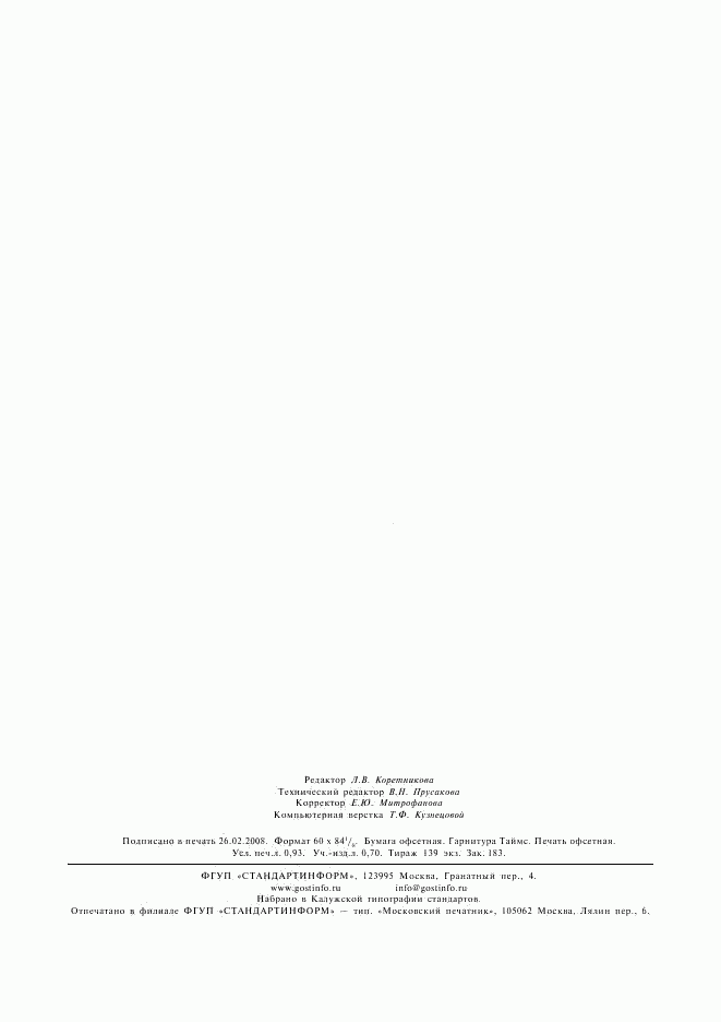 ГОСТ 15052-96, страница 8