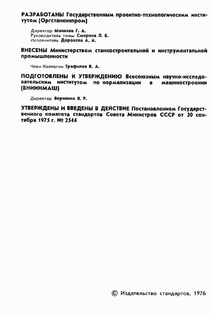 ГОСТ 15067-75, страница 3