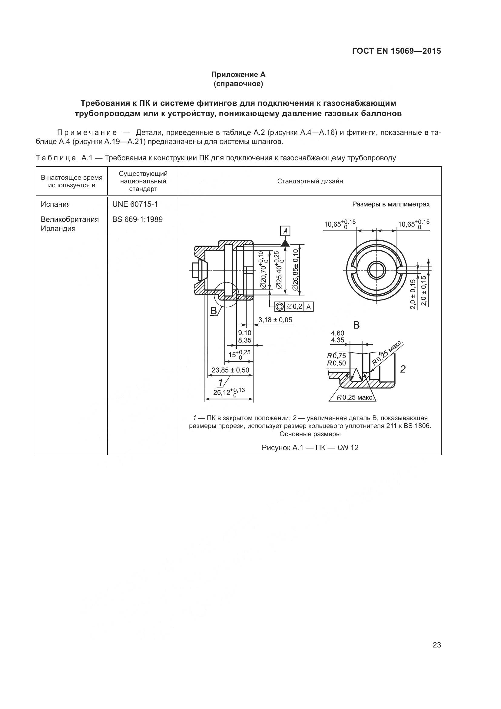 ГОСТ EN  15069-2015, страница 27