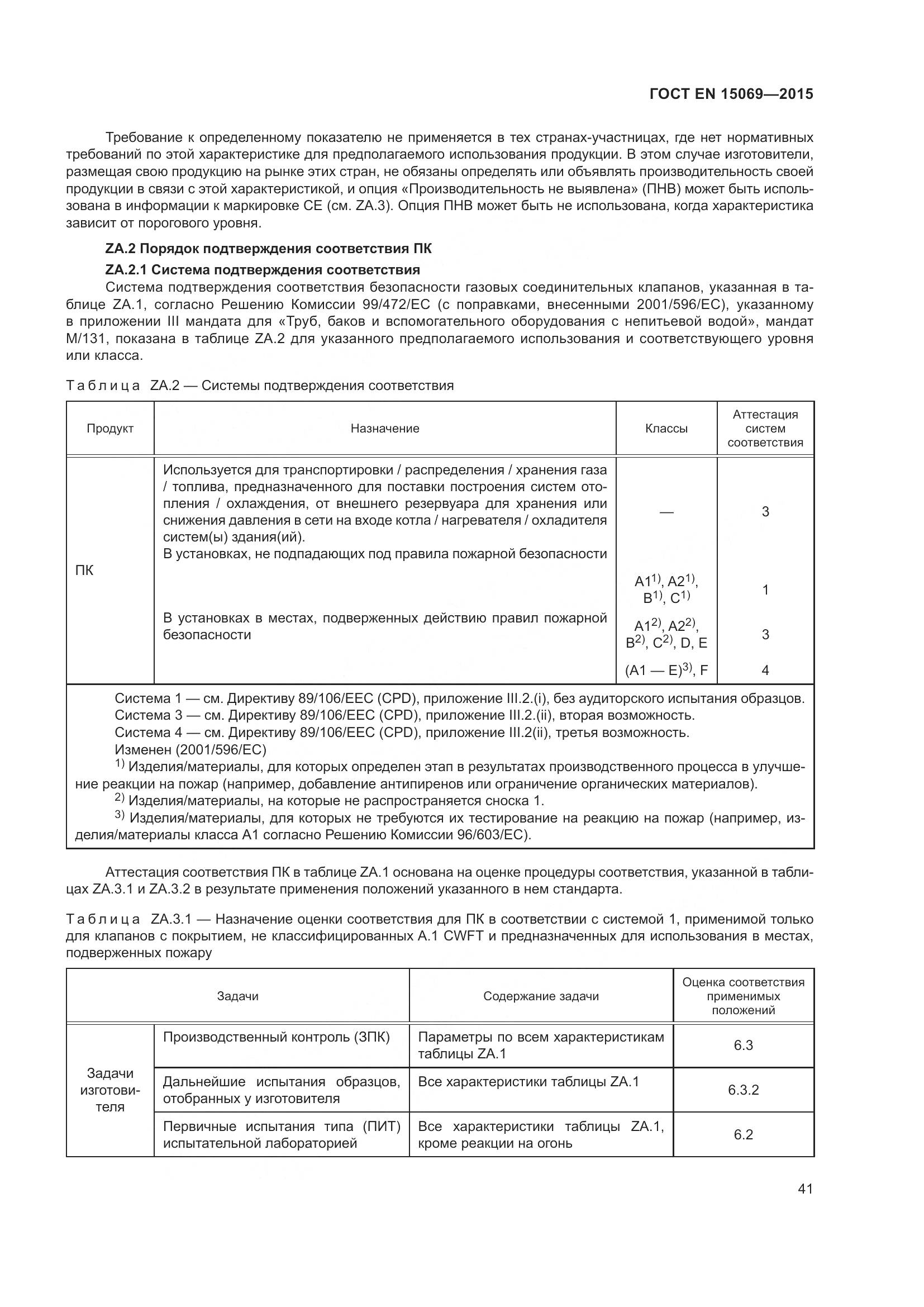 ГОСТ EN  15069-2015, страница 45