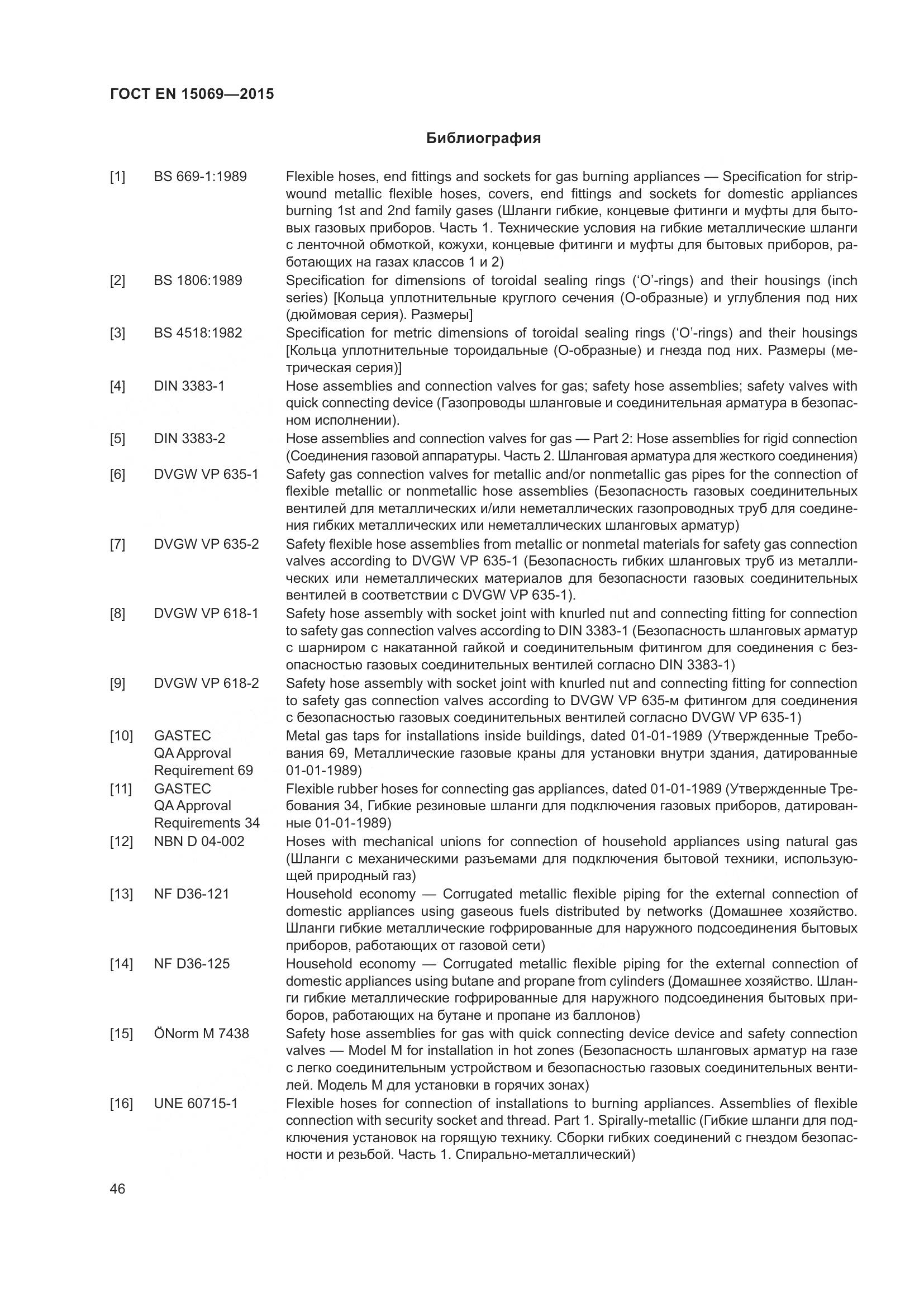 ГОСТ EN  15069-2015, страница 50