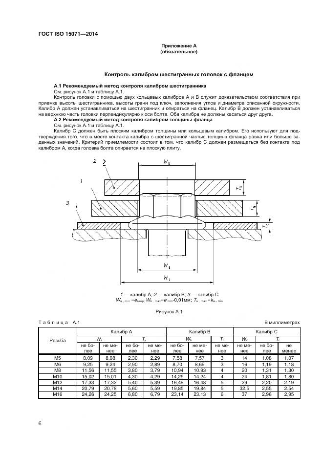 ГОСТ ISO 15071-2014, страница 12