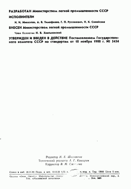 ГОСТ 15091-80, страница 2