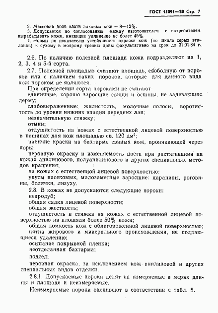 ГОСТ 15091-80, страница 9