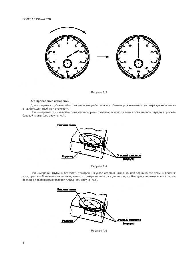 ГОСТ 15136-2020, страница 10