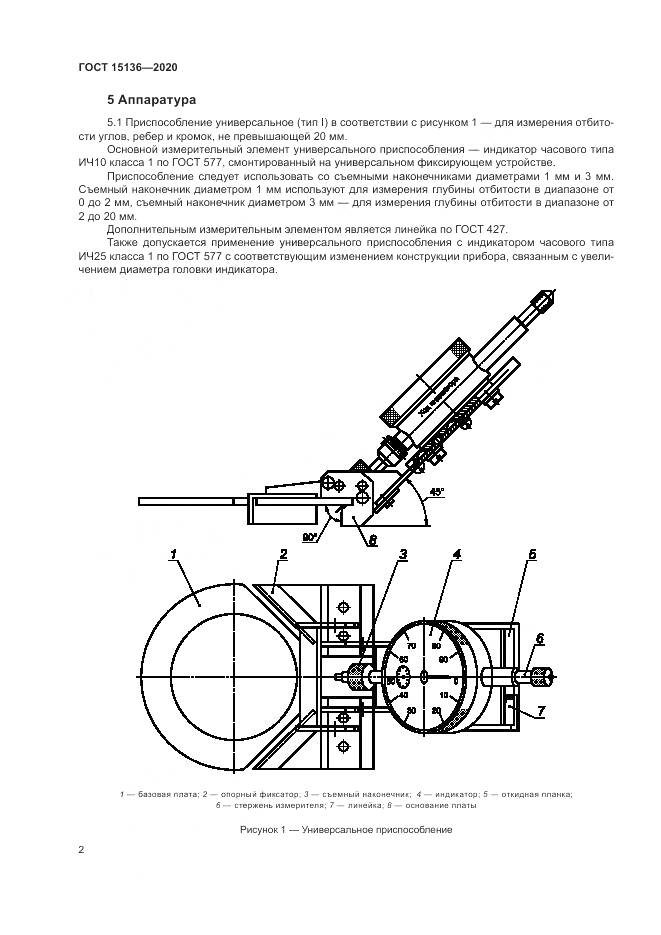 ГОСТ 15136-2020, страница 4