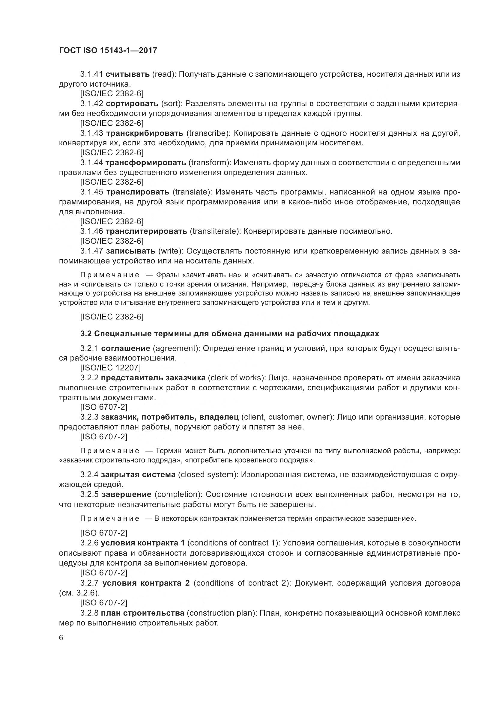 ГОСТ ISO  15143-1-2017, страница 13
