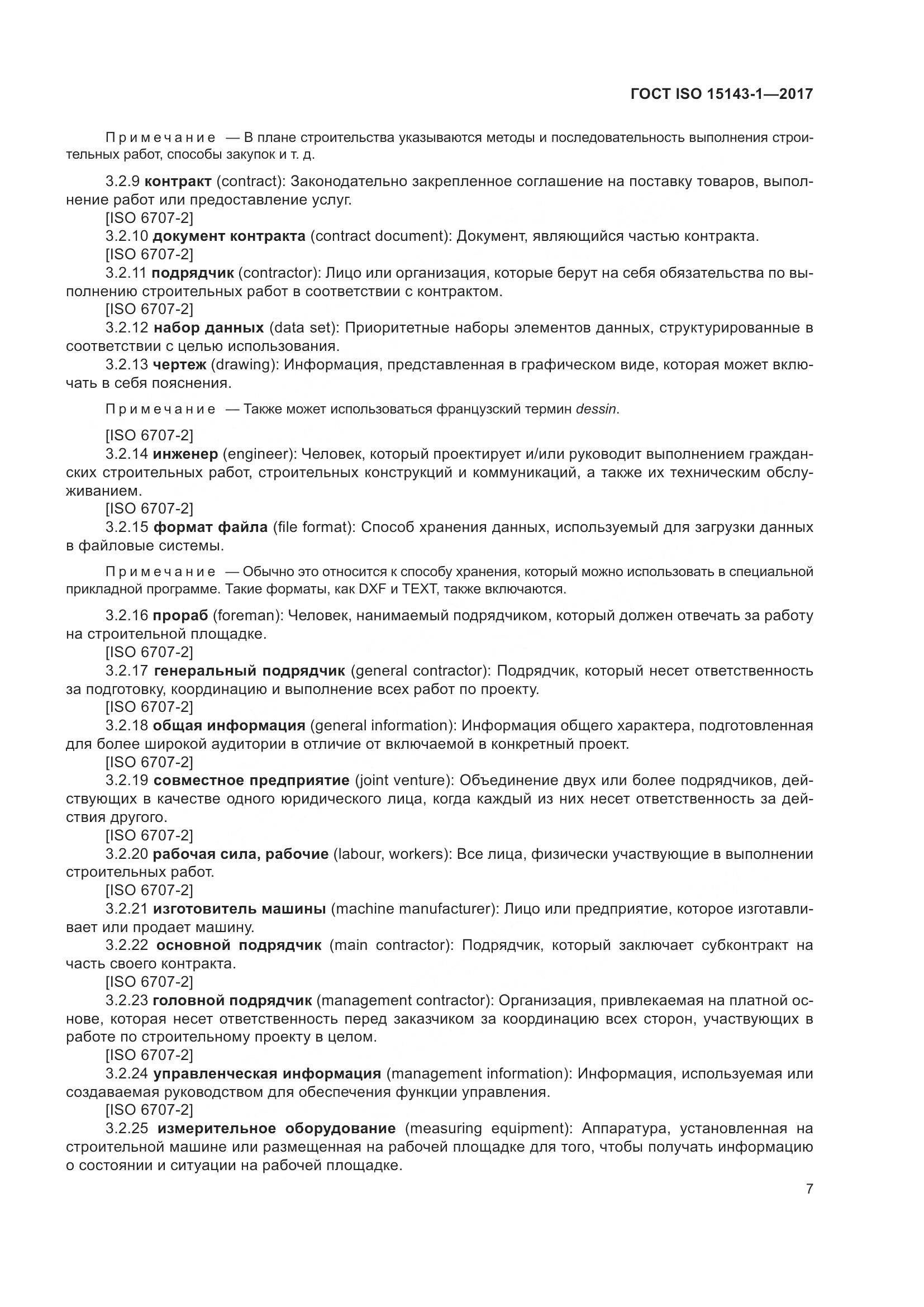 ГОСТ ISO  15143-1-2017, страница 14