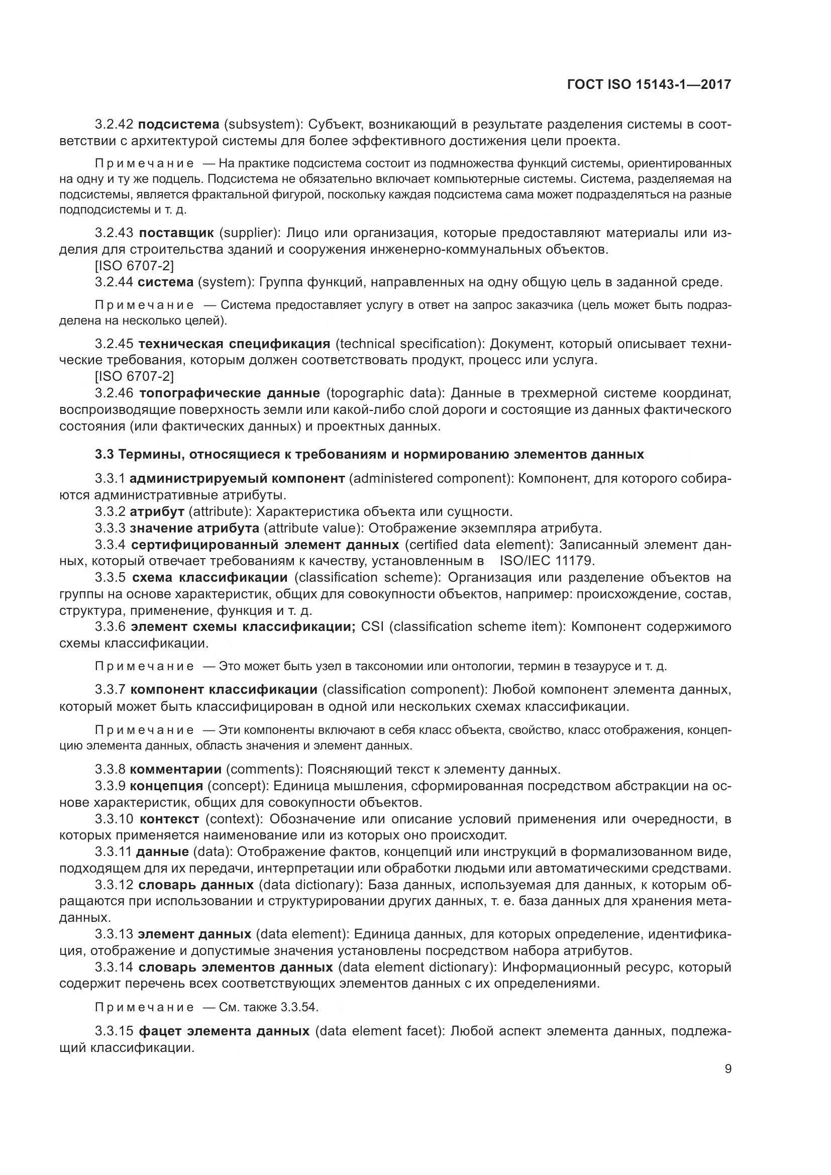 ГОСТ ISO  15143-1-2017, страница 16