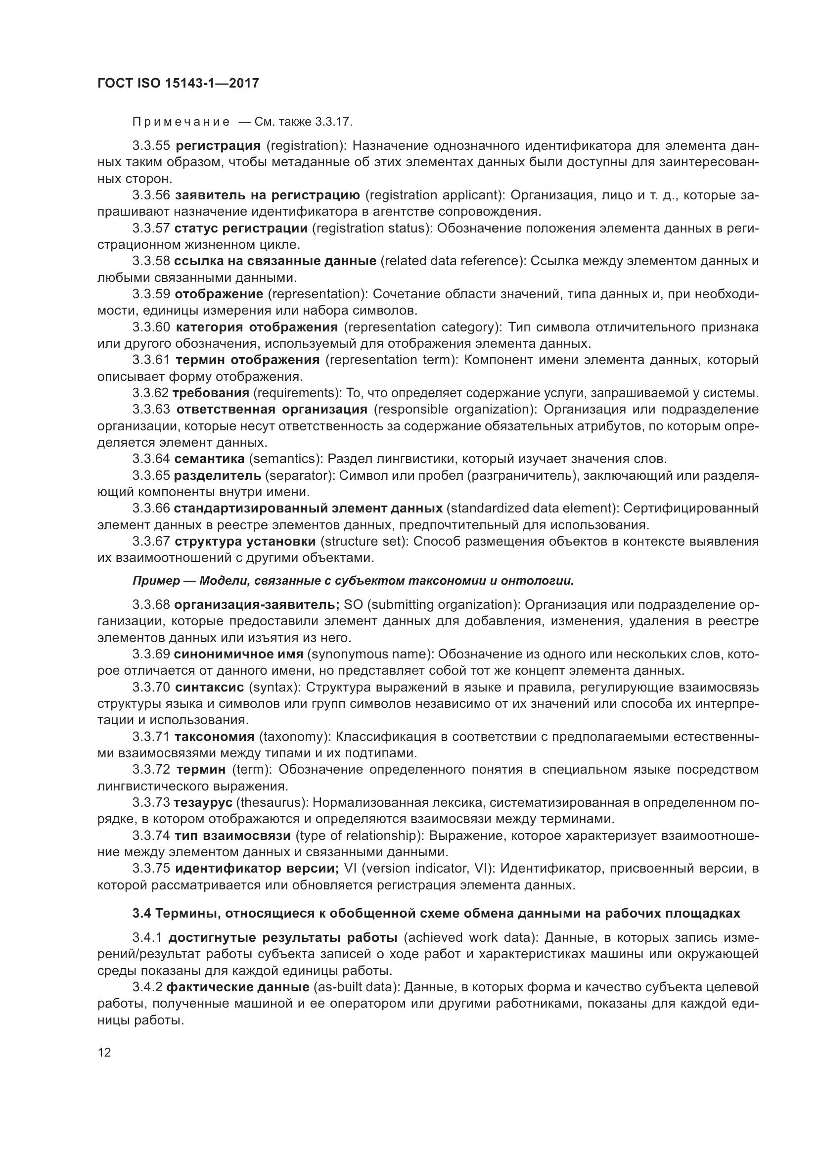 ГОСТ ISO  15143-1-2017, страница 19