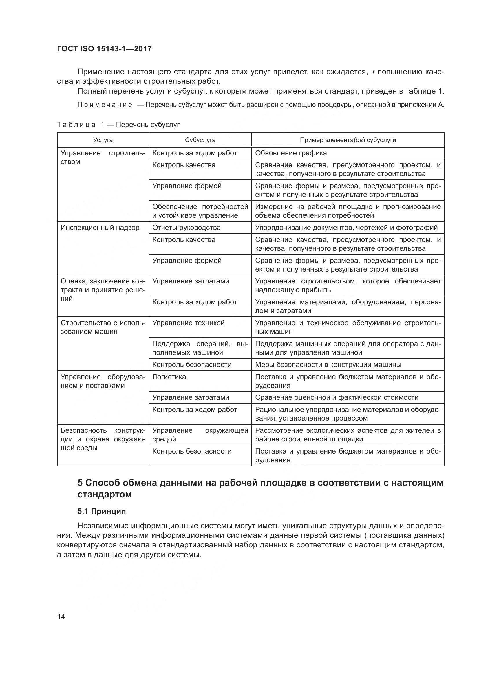 ГОСТ ISO  15143-1-2017, страница 21