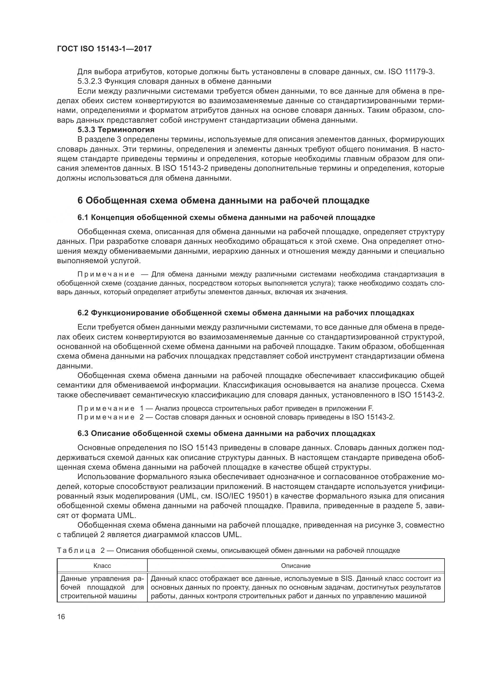 ГОСТ ISO  15143-1-2017, страница 23