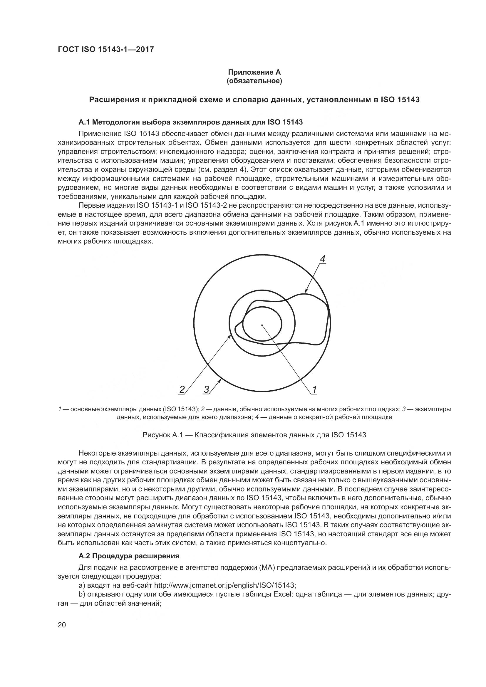 ГОСТ ISO  15143-1-2017, страница 27