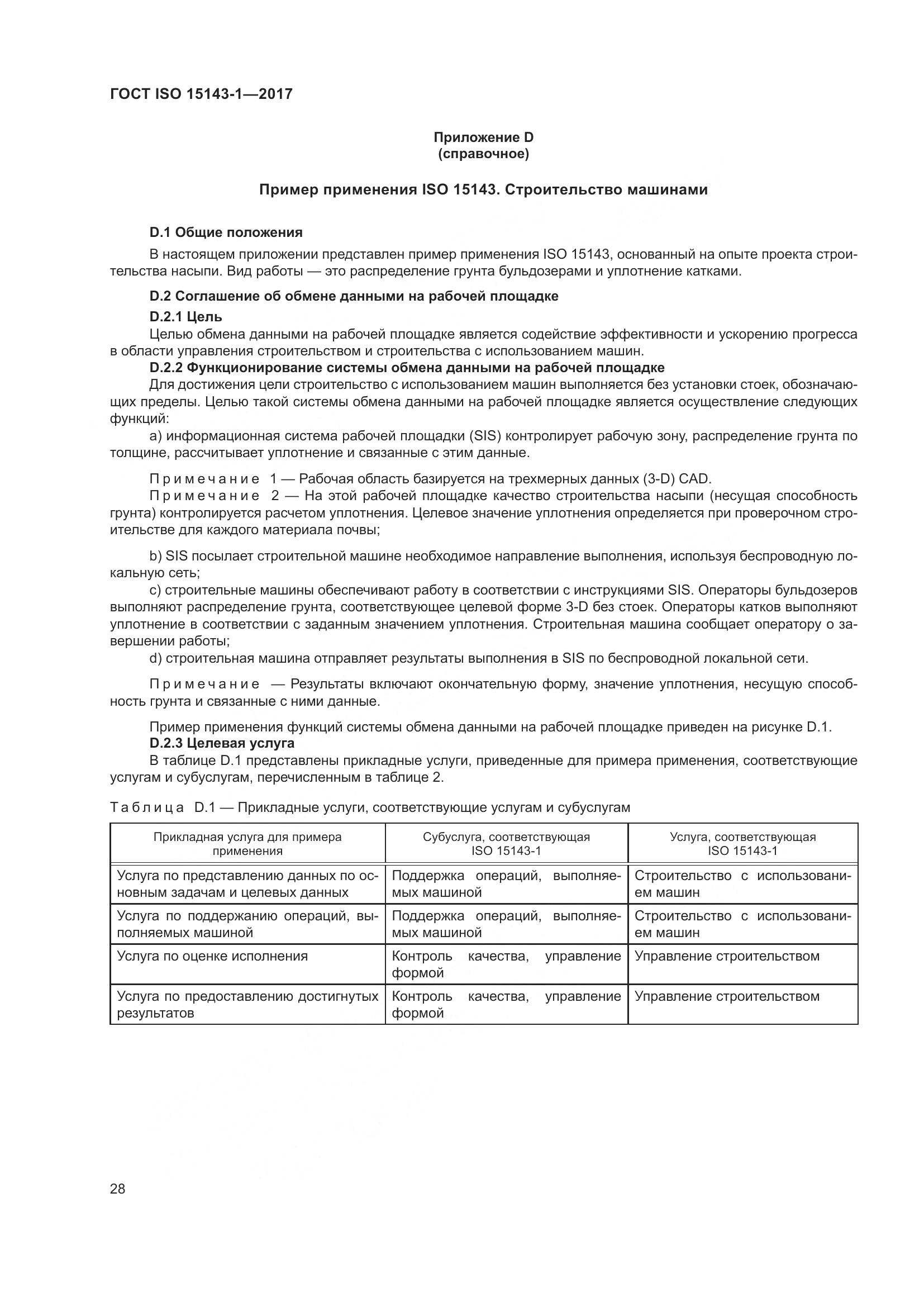 ГОСТ ISO  15143-1-2017, страница 35