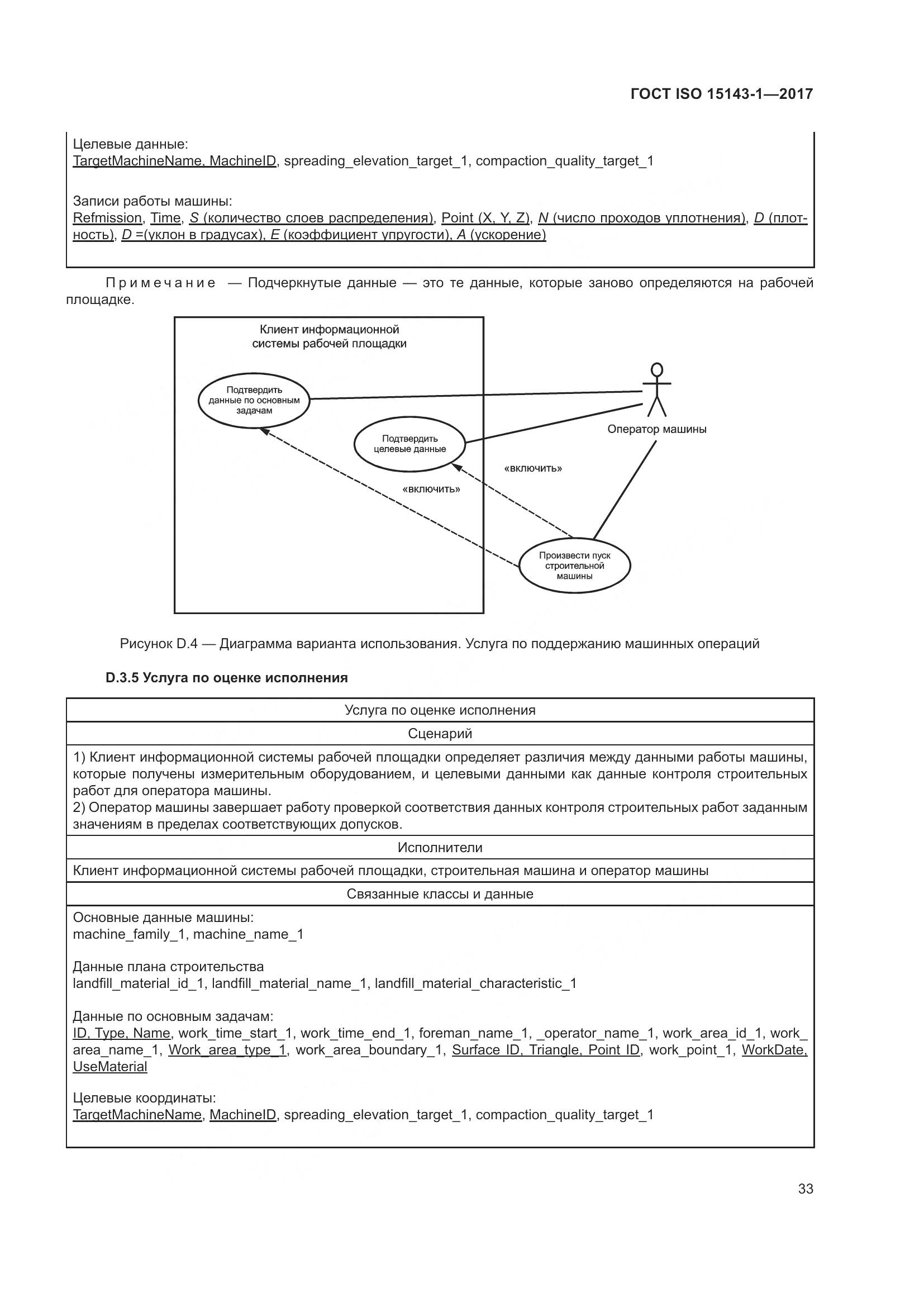 ГОСТ ISO  15143-1-2017, страница 40