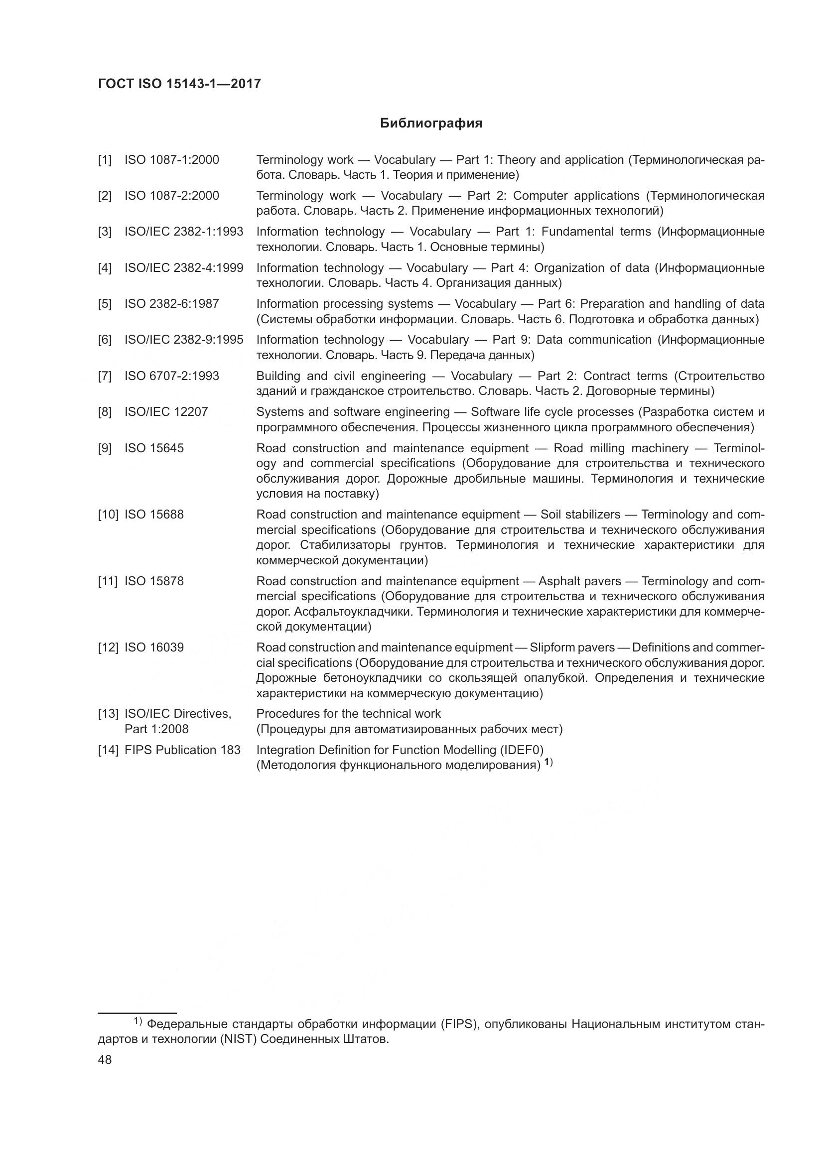 ГОСТ ISO  15143-1-2017, страница 55