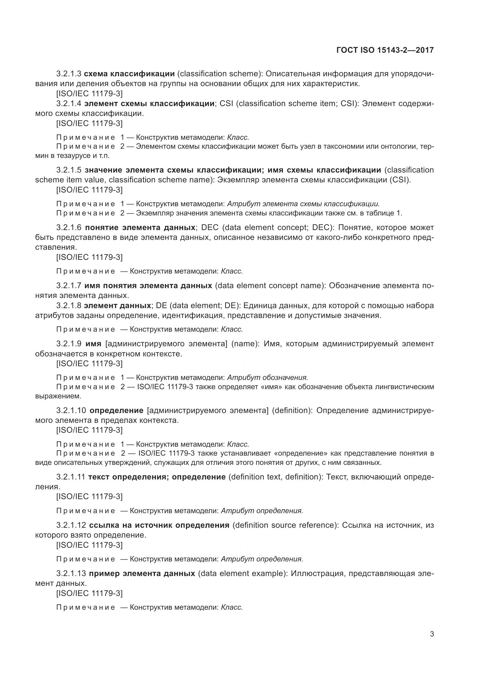 ГОСТ ISO  15143-2-2017, страница 10