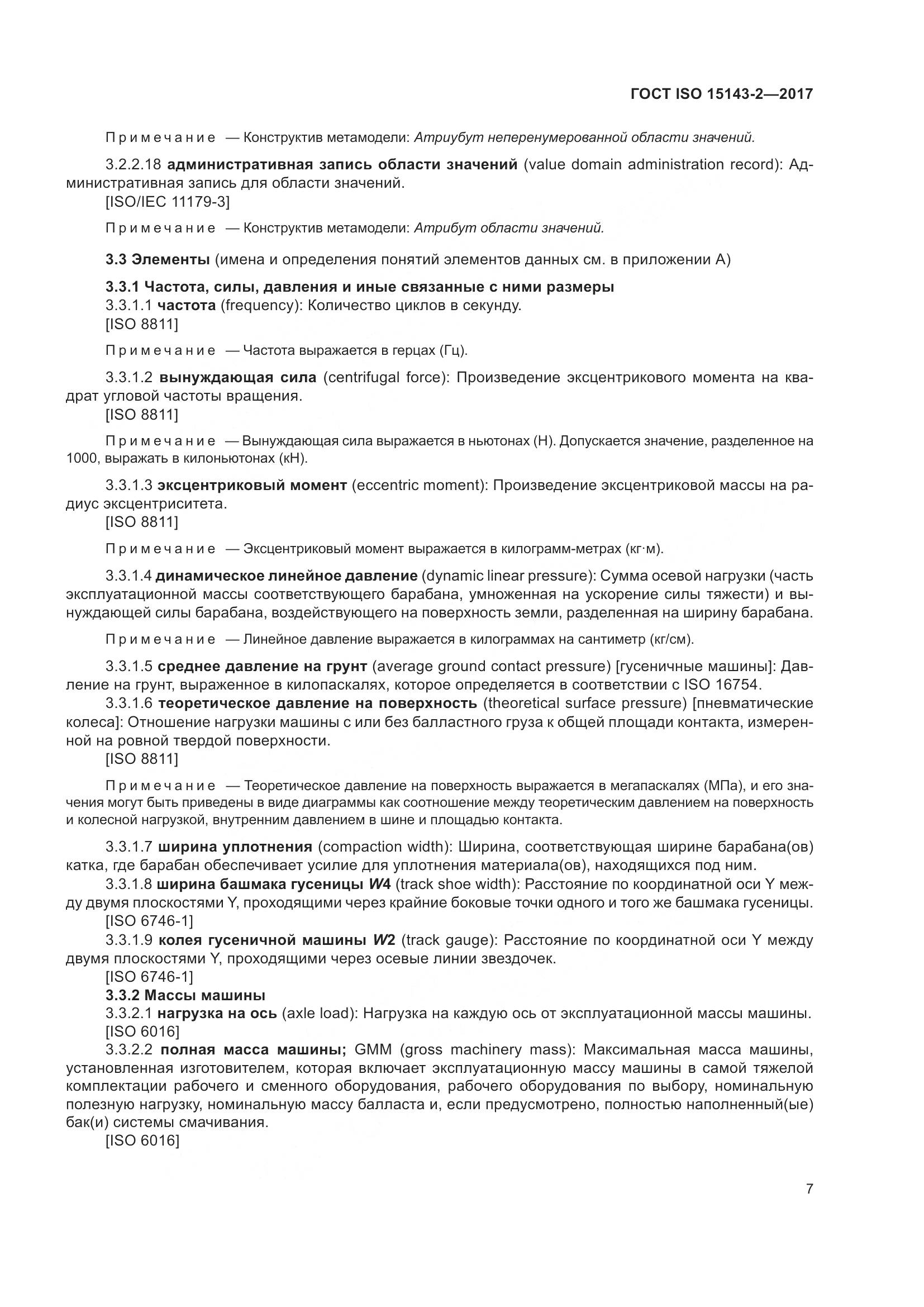 ГОСТ ISO  15143-2-2017, страница 14