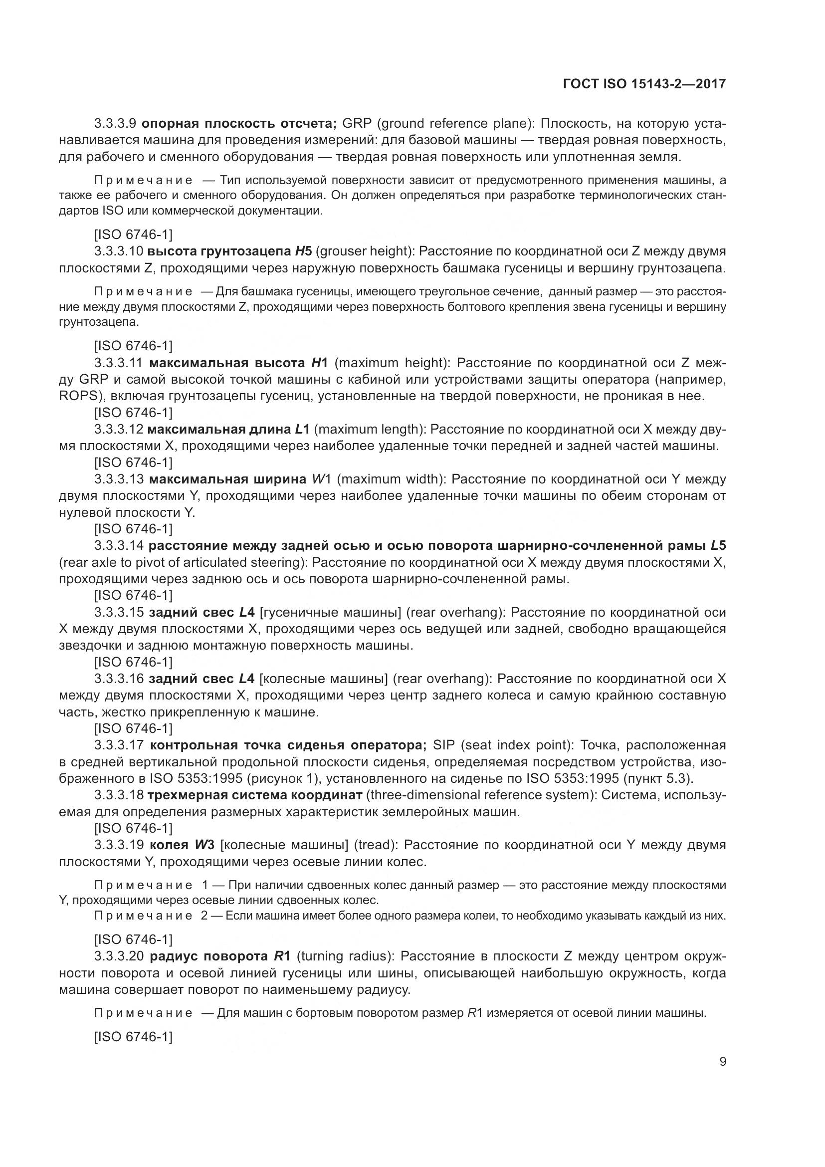 ГОСТ ISO  15143-2-2017, страница 16