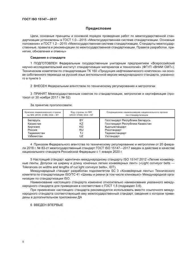 ГОСТ ISO 15147-2017, страница 2