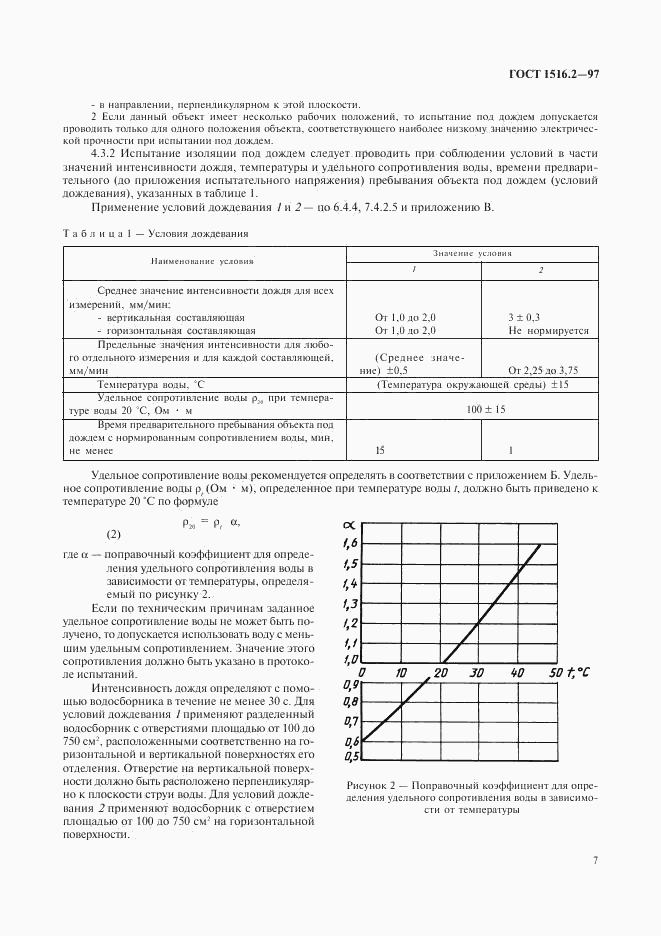 ГОСТ 1516.2-97, страница 10