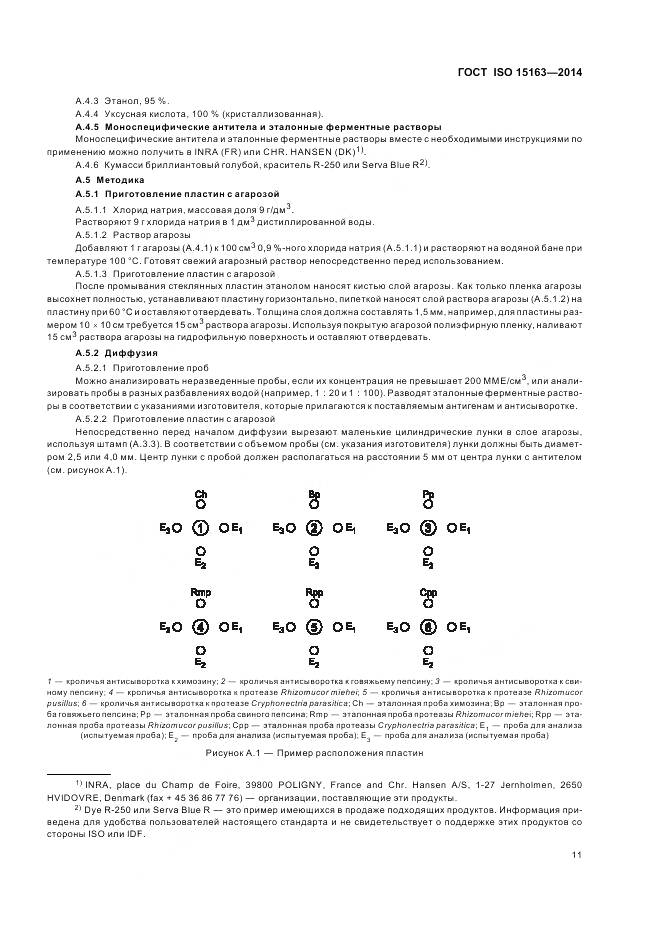 ГОСТ ISO 15163-2014, страница 17