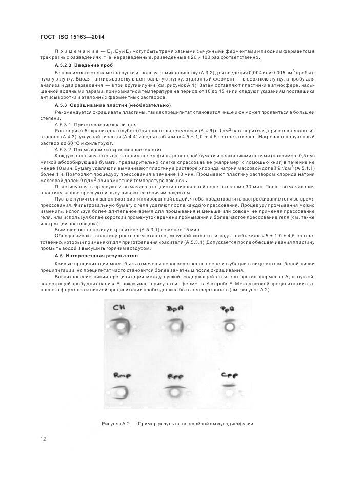 ГОСТ ISO 15163-2014, страница 18