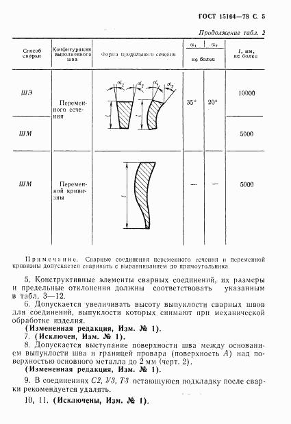 ГОСТ 15164-78, страница 6