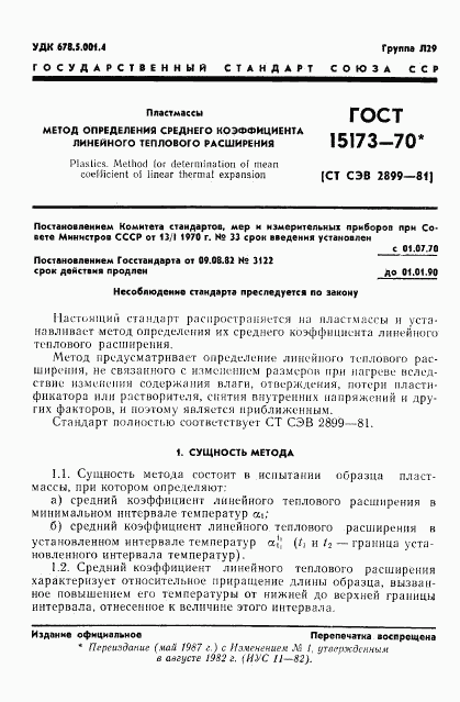 ГОСТ 15173-70, страница 2