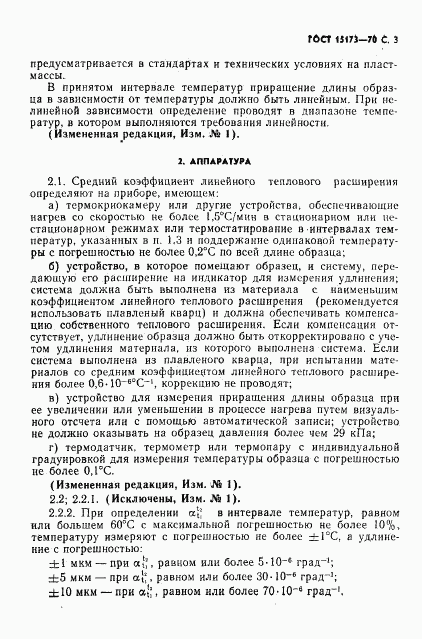 ГОСТ 15173-70, страница 4