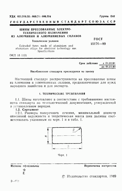 ГОСТ 15176-89, страница 2