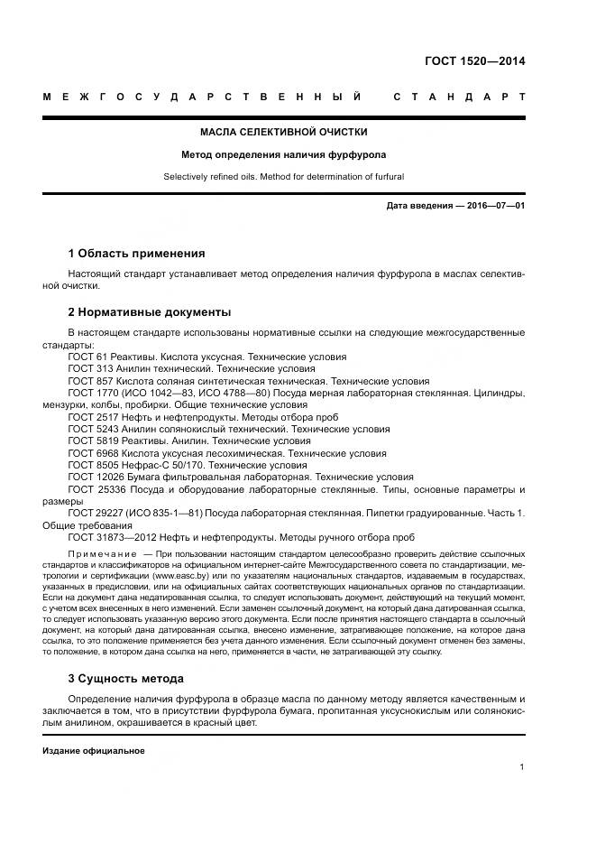 ГОСТ 1520-2014, страница 6