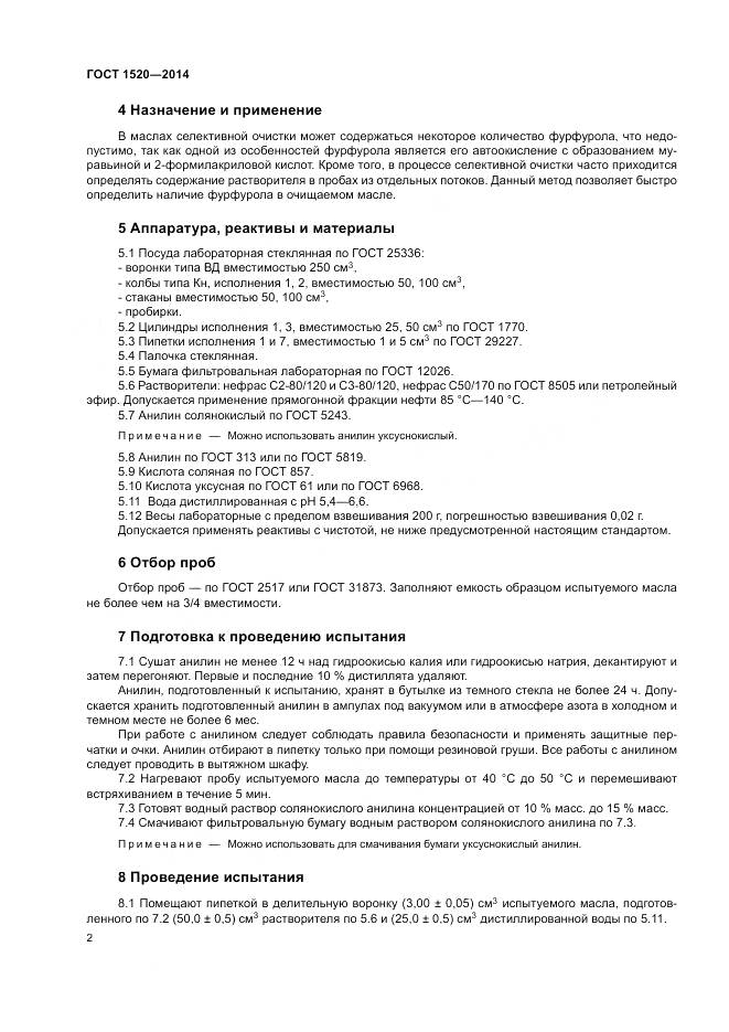 ГОСТ 1520-2014, страница 7