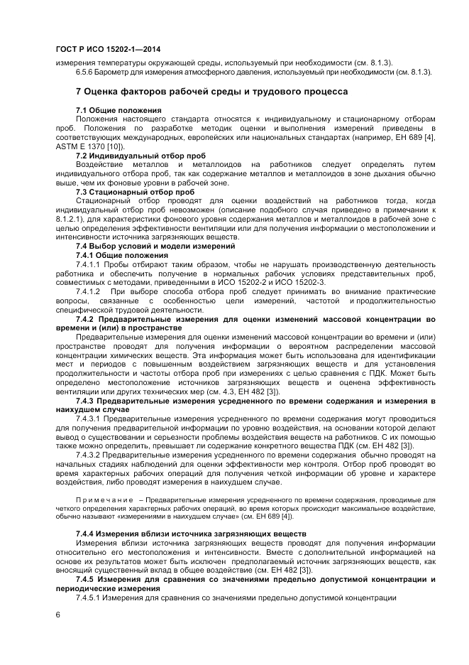ГОСТ Р ИСО  15202-1-2014, страница 10