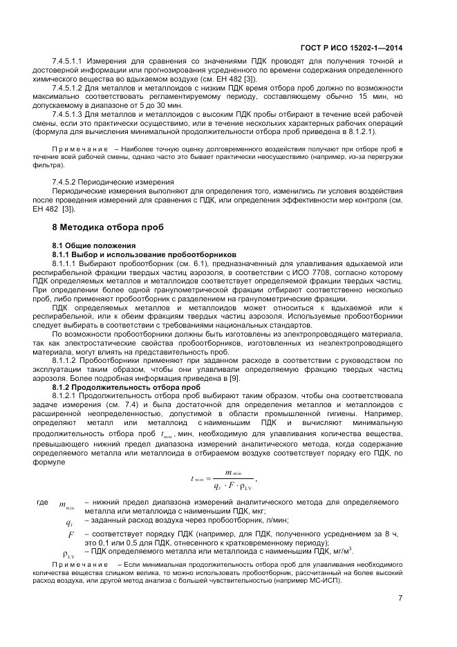 ГОСТ Р ИСО  15202-1-2014, страница 11