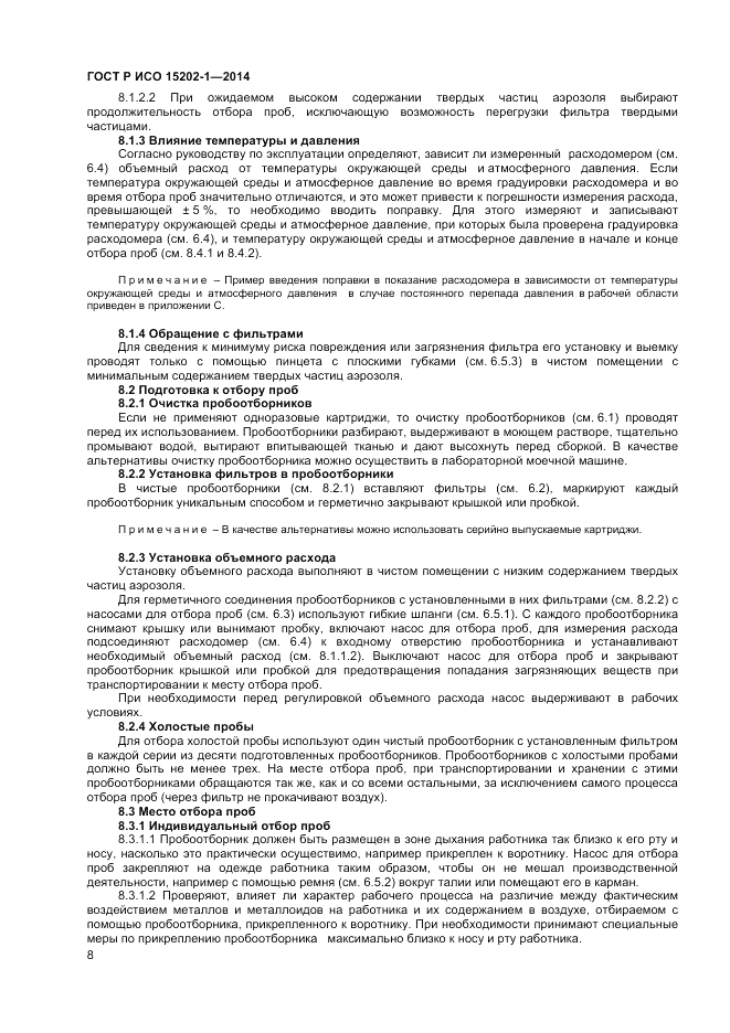 ГОСТ Р ИСО  15202-1-2014, страница 12