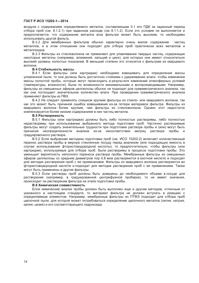ГОСТ Р ИСО  15202-1-2014, страница 18